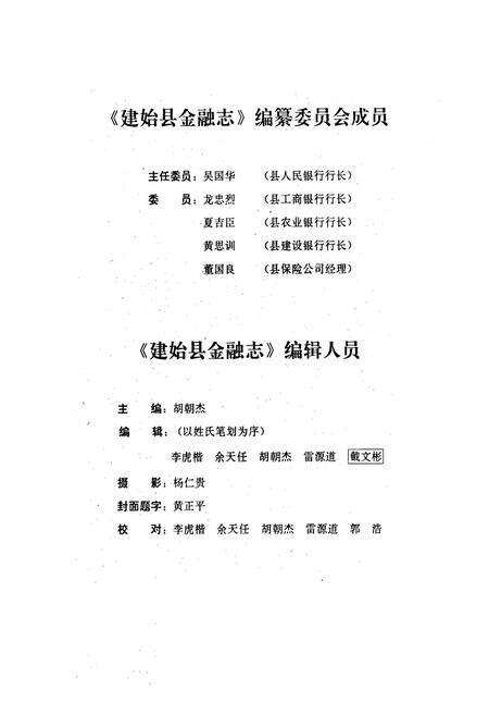 《《建始县金融志》》.pdf电子版_湖北省志预览图2