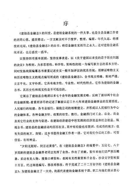 《《建始县金融志》》.pdf电子版_湖北省志预览图3