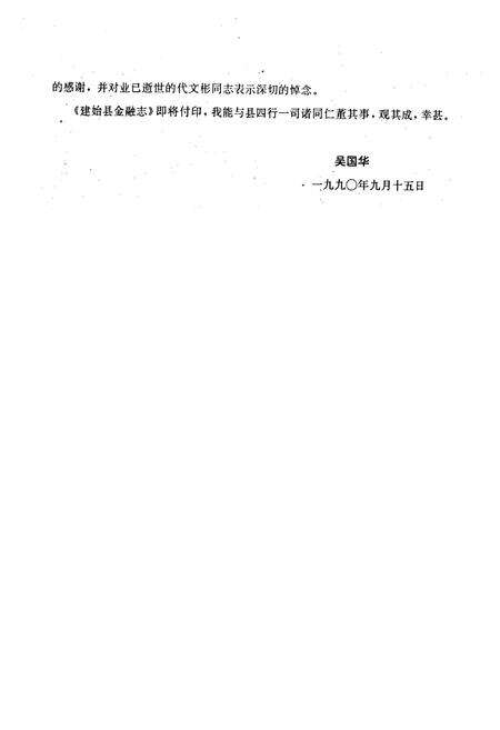 《《建始县金融志》》.pdf电子版_湖北省志预览图4