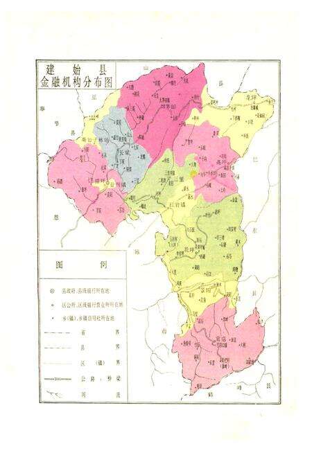《《建始县金融志》》.pdf电子版_湖北省志预览图5