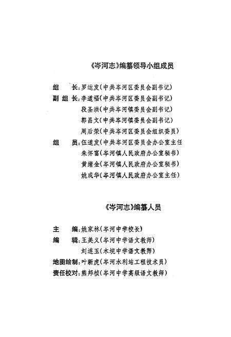 《岑河志》.pdf电子版_湖北省志预览图1