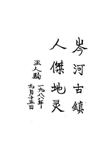 《岑河志》.pdf电子版_湖北省志预览图5