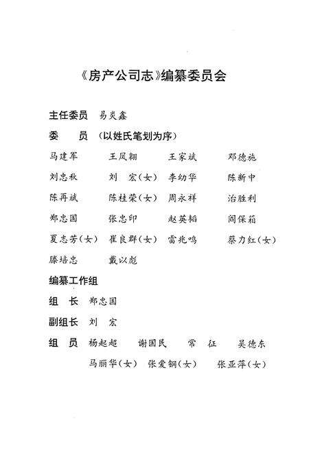 《房产公司志1954-1994》.pdf电子版_湖北省志预览图3