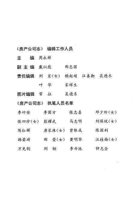 《房产公司志1954-1994》.pdf电子版_湖北省志预览图4