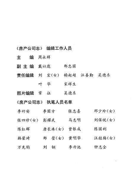 《房产公司志1954-1994》.pdf电子版_湖北省志预览图5