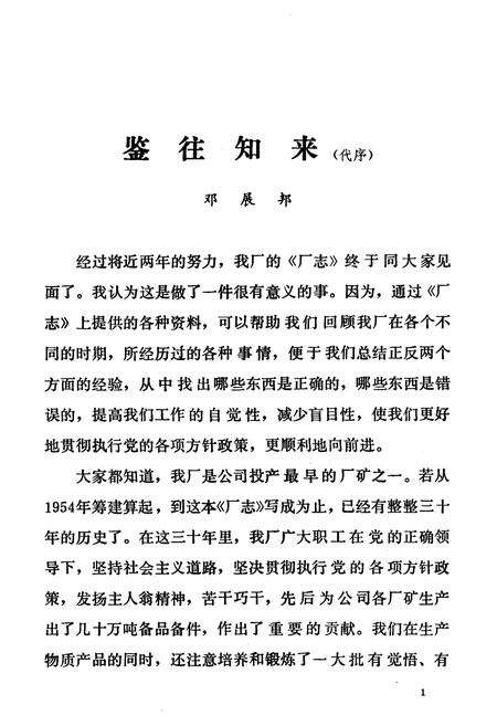 《武汉钢铁公司机械总厂志1954-1982》.pdf电子版_湖北省志预览图2