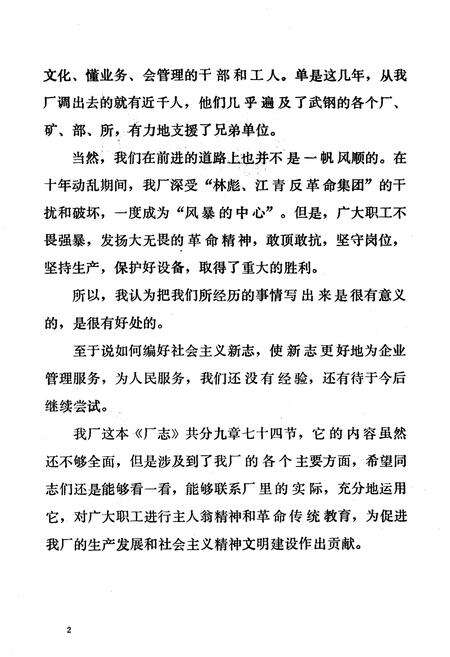 《武汉钢铁公司机械总厂志1954-1982》.pdf电子版_湖北省志预览图3