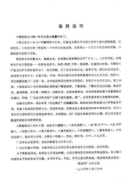 《武汉钢铁公司修建部志1961-1981》.pdf电子版_湖北省志预览图2