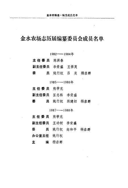 《《金水农场志》》.pdf电子版_湖北省志预览图2
