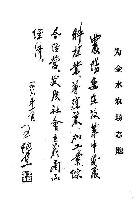 《《金水农场志》》.pdf电子版_湖北省志预览图3