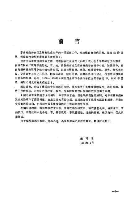 《《湖北省畜禽疫病志》》.pdf电子版_湖北省志预览图2