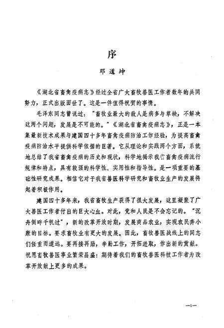 《《湖北省畜禽疫病志》》.pdf电子版_湖北省志预览图3