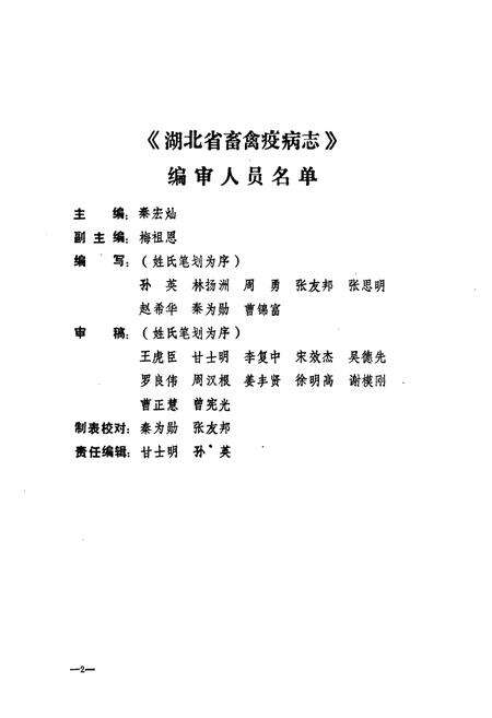 《《湖北省畜禽疫病志》》.pdf电子版_湖北省志预览图4