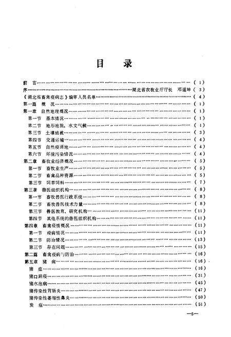 《《湖北省畜禽疫病志》》.pdf电子版_湖北省志预览图5