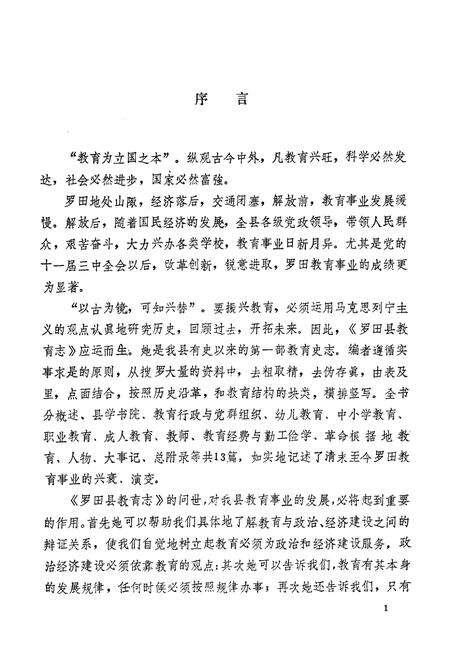 《《罗田县教育志(1876-1986)》》.pdf电子版_湖北省志预览图2