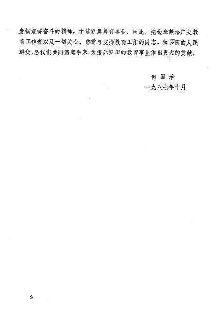 《《罗田县教育志(1876-1986)》》.pdf电子版_湖北省志预览图3