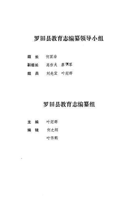 《《罗田县教育志(1876-1986)》》.pdf电子版_湖北省志预览图5