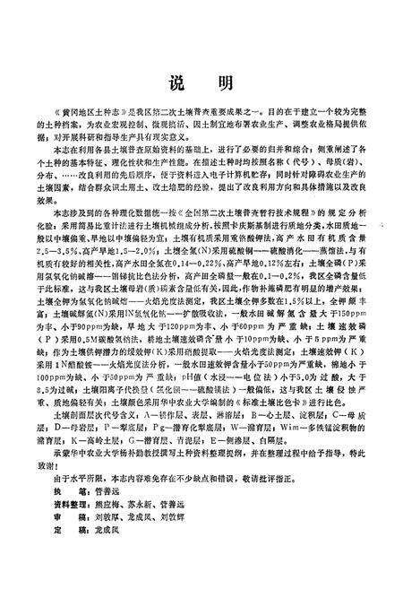 《《黄冈地区土种志》》.pdf电子版_湖北省志预览图2