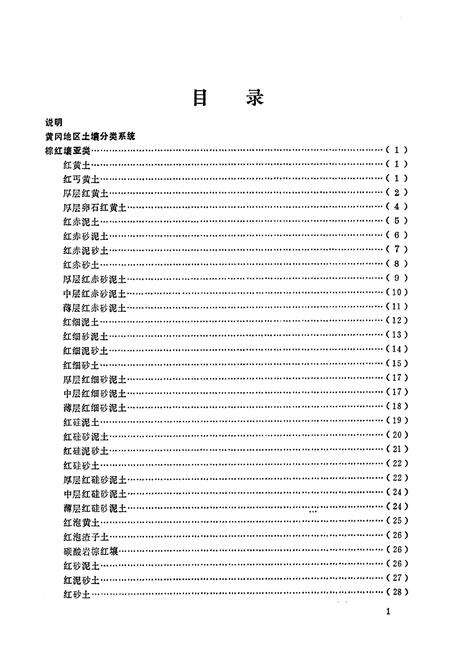 《《黄冈地区土种志》》.pdf电子版_湖北省志预览图3