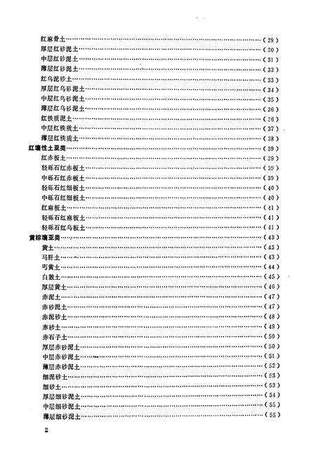 《《黄冈地区土种志》》.pdf电子版_湖北省志预览图4