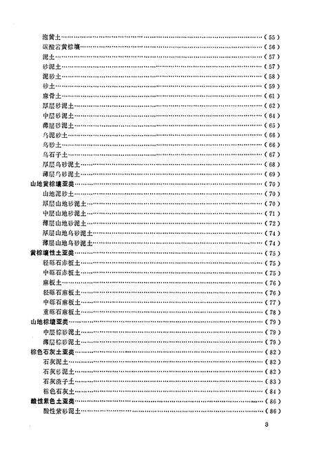 《《黄冈地区土种志》》.pdf电子版_湖北省志预览图5