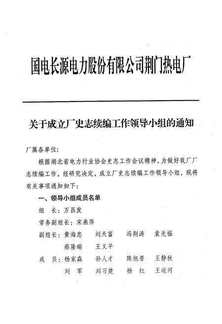 《《国电荆门热电厂志》(1985-2004)》.pdf电子版_湖北省志预览图2