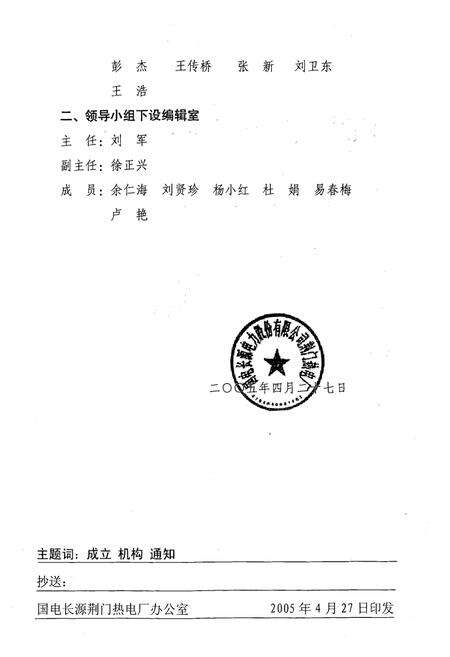 《《国电荆门热电厂志》(1985-2004)》.pdf电子版_湖北省志预览图4