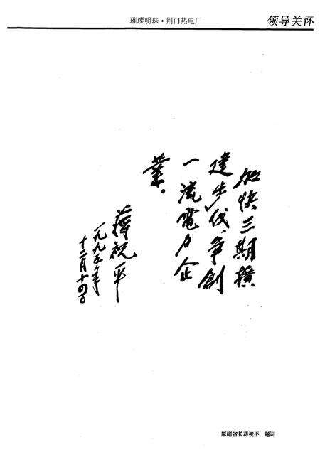 《《国电荆门热电厂志》(1985-2004)》.pdf电子版_湖北省志预览图5