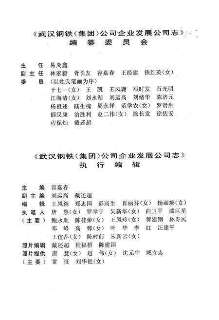《《武汉钢铁集团公司·企业发展公司志》(1993-1997)》.pdf电子版_湖北省志预览图3
