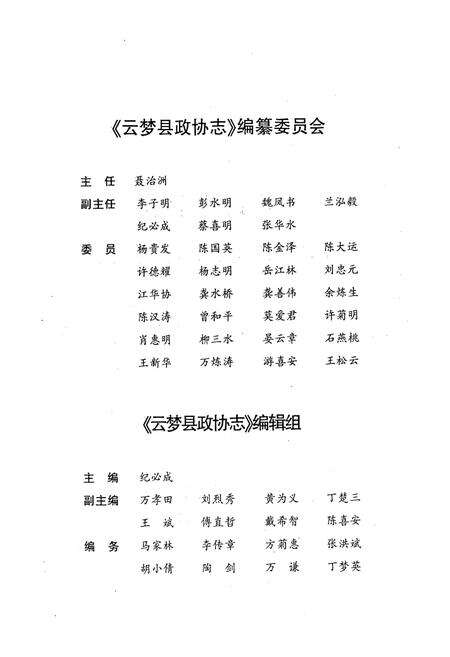 《《云梦县政协志》》.pdf电子版_湖北省志预览图3