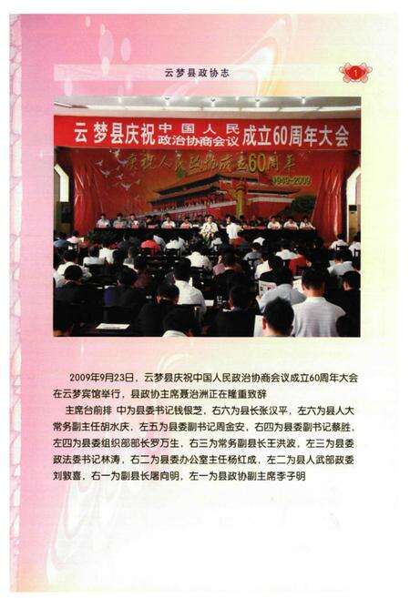 《《云梦县政协志》》.pdf电子版_湖北省志预览图5