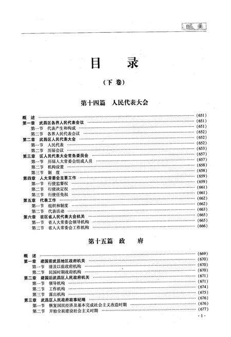 《《武昌区志》(下卷)》.pdf电子版_湖北省志预览图2