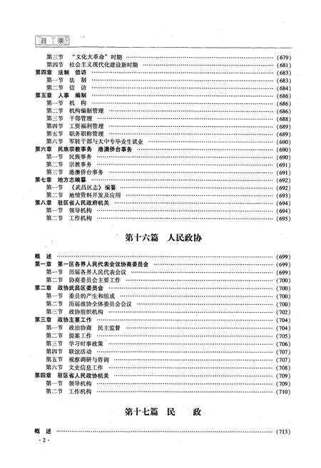 《《武昌区志》(下卷)》.pdf电子版_湖北省志预览图3