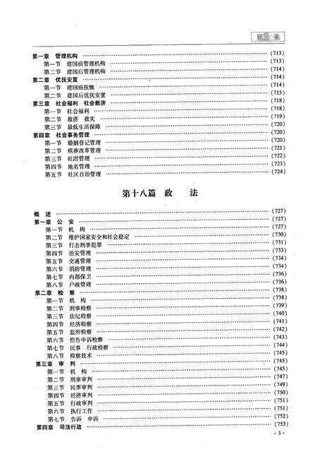 《《武昌区志》(下卷)》.pdf电子版_湖北省志预览图4