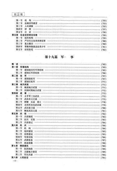 《《武昌区志》(下卷)》.pdf电子版_湖北省志预览图5