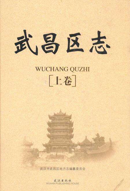 《《武昌区志》(上卷)》.pdf电子版_湖北省志缩略图
