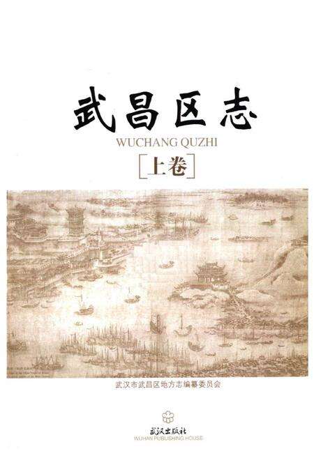 《《武昌区志》(上卷)》.pdf电子版_湖北省志预览图1