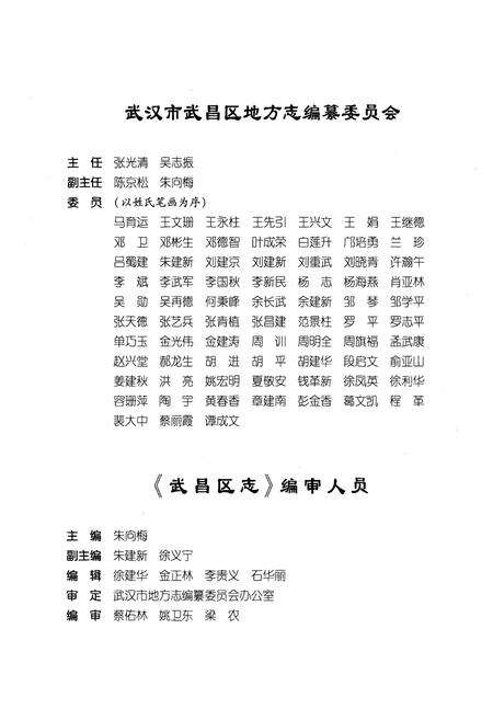 《《武昌区志》(上卷)》.pdf电子版_湖北省志预览图3