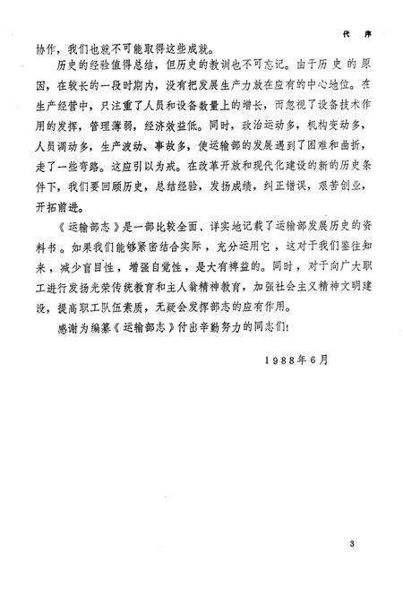 《《武汉钢铁公司运输部志(1954-1985)》》.pdf电子版_湖北省志预览图4