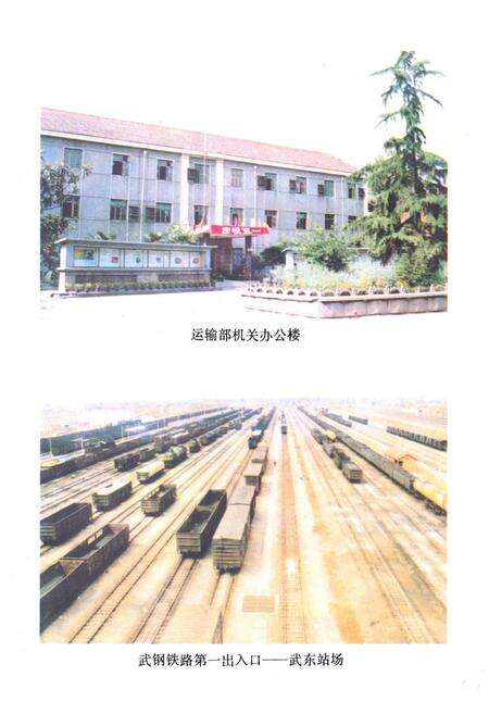 《《武汉钢铁公司运输部志(1954-1985)》》.pdf电子版_湖北省志预览图5