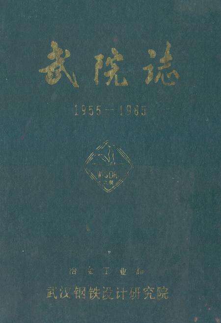 《武院志(1955-1985)》.pdf电子版_湖北省志缩略图