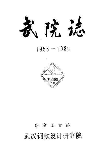 《武院志(1955-1985)》.pdf电子版_湖北省志预览图1