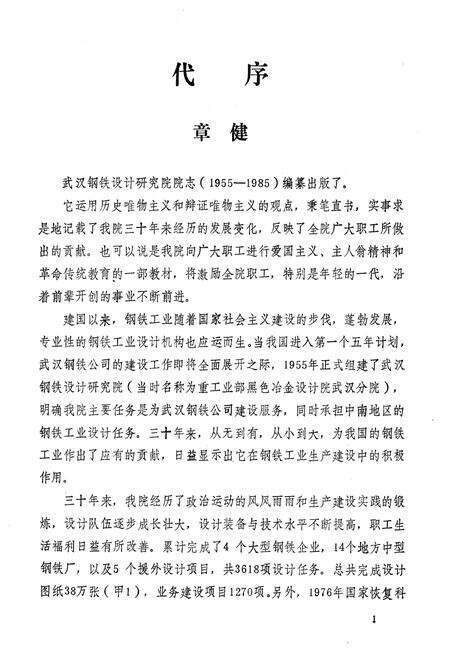 《武院志(1955-1985)》.pdf电子版_湖北省志预览图2