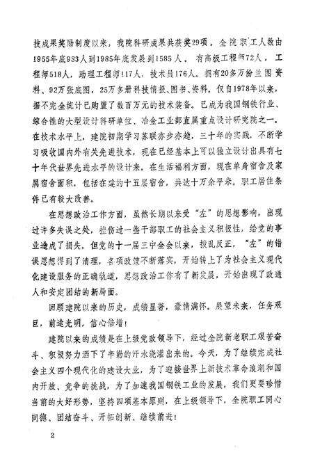 《武院志(1955-1985)》.pdf电子版_湖北省志预览图3