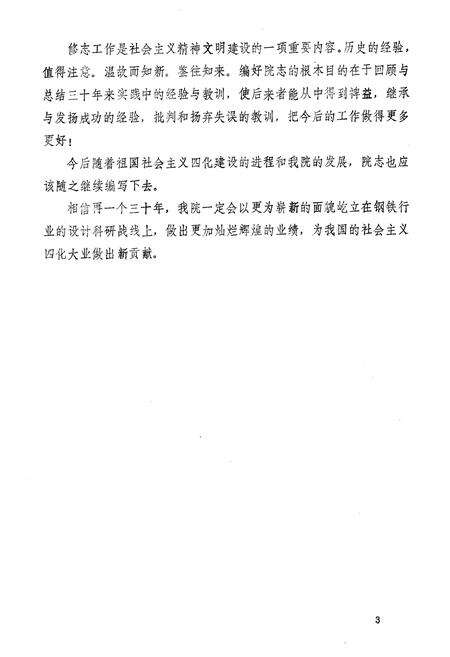 《武院志(1955-1985)》.pdf电子版_湖北省志预览图4