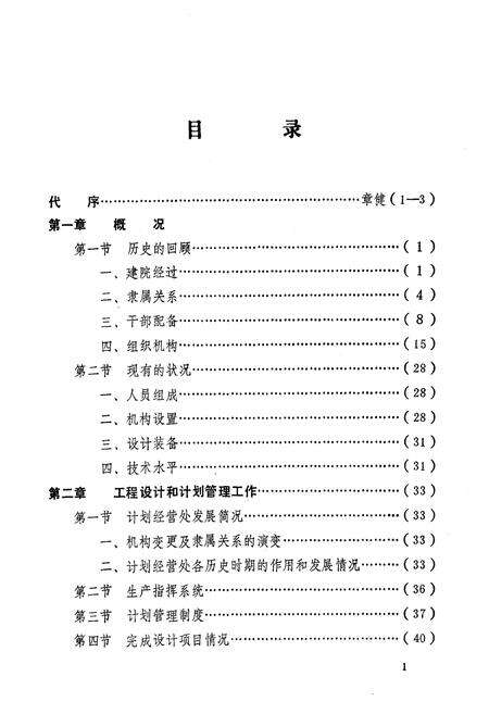 《武院志(1955-1985)》.pdf电子版_湖北省志预览图5