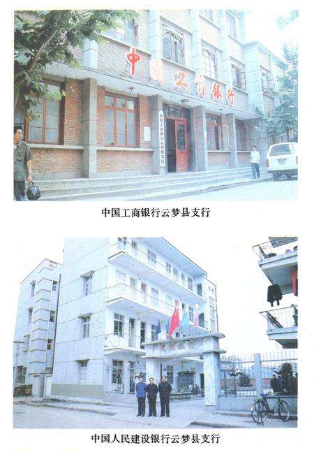 《《云梦县金融志(1839-1985)》》.pdf电子版_湖北省志预览图5