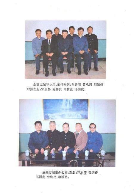 《《巴东县金融志》》.pdf电子版_湖北省志预览图4