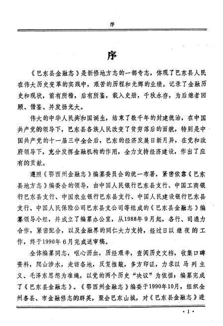 《《巴东县金融志》》.pdf电子版_湖北省志预览图5