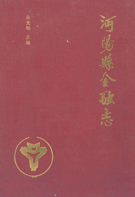 《沔阳县金融志(1840-1985)》.pdf电子版_湖北省志缩略图